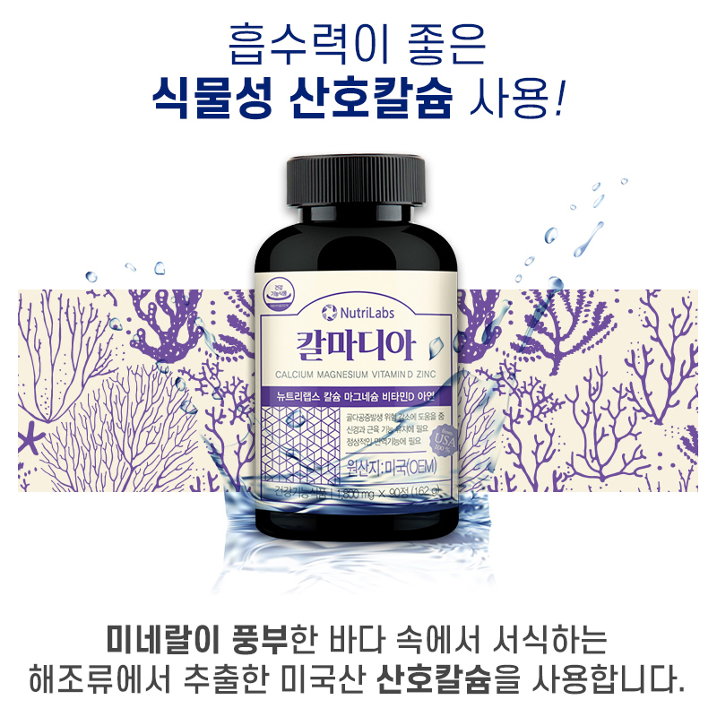 칼마디아 산호 칼슘 마그네슘 비타민D 아연 4중 기능성 3개월 대용량 - 상세 이미지 5