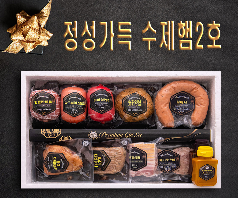 햇살푸드 정성 가득 수제햄 선물세트 2호 : 기프트앤조이