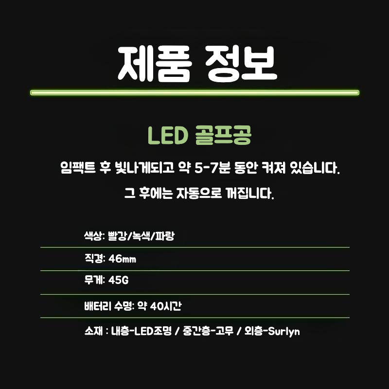 야광골프공 LED 골프공 야간 라운딩 발광 불빛 - 6구 골프공 선물 세트 - 상세 이미지 5