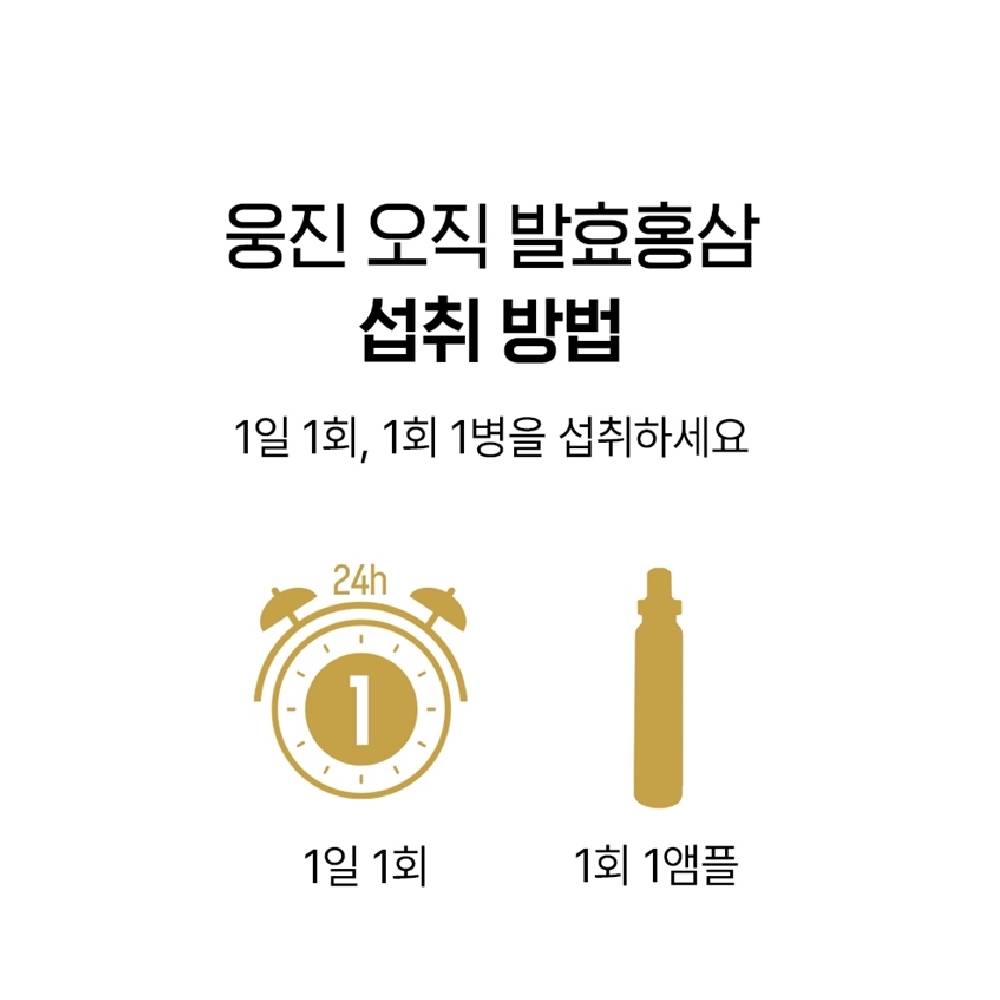 웅진 식약처 5중기능성 면역 기억력 피로 항산화 오직 6년근 발효홍삼 20ml(30병) 이미지 7
