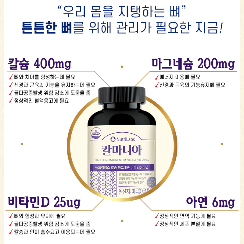 칼마디아 산호 칼슘 마그네슘 비타민D 아연 4중 기능성 3개월 대용량 - 상세 이미지 3