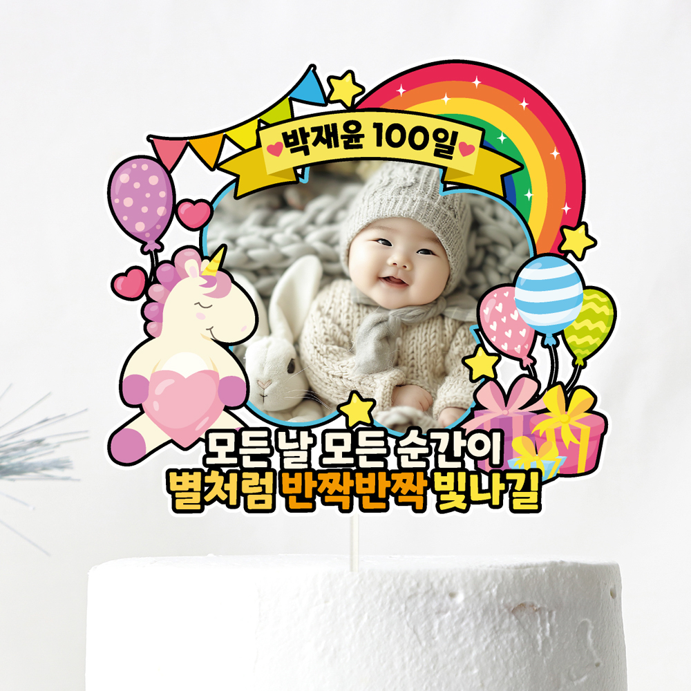 생일토퍼 케이크토퍼 데코픽 축하 문구 케익 제작 만들기 C17 - 상세 이미지 5
