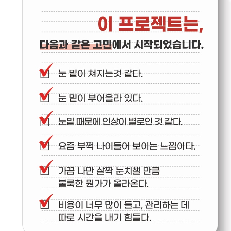 다크써클 붙이는아이크림 눈두덩이주름 눈아래주름 - 상세 이미지 4