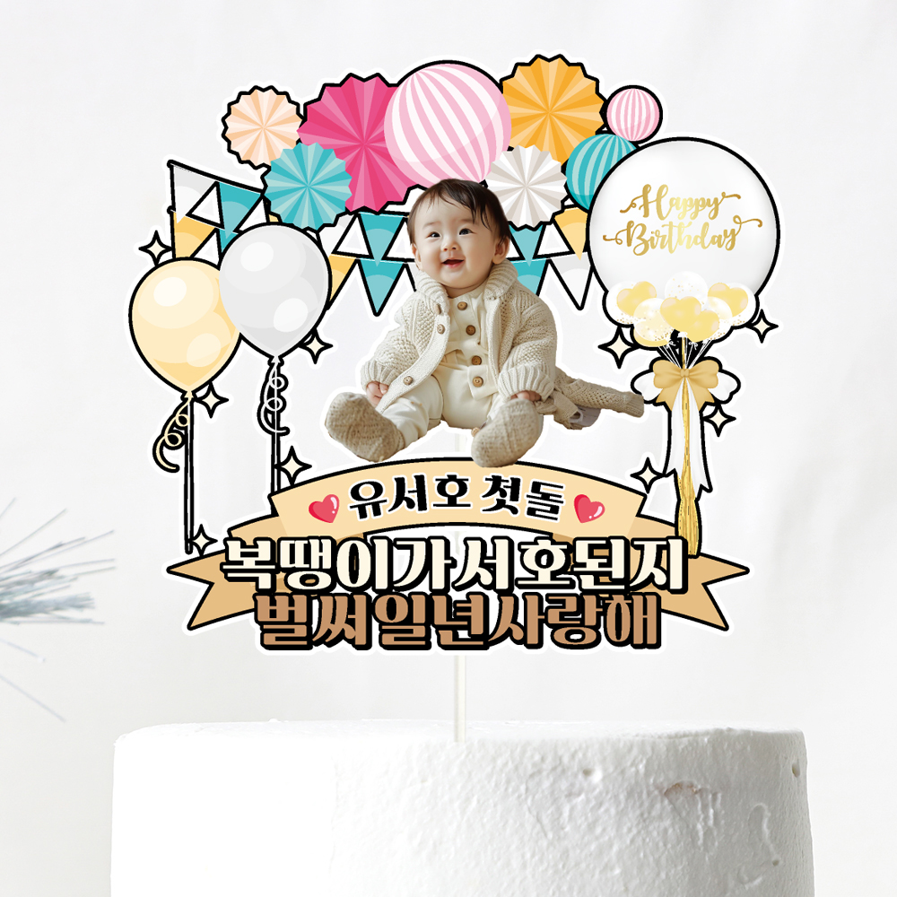 생일토퍼 케이크토퍼 데코픽 축하 문구 케익 제작 만들기 C19 - 상세 이미지 2