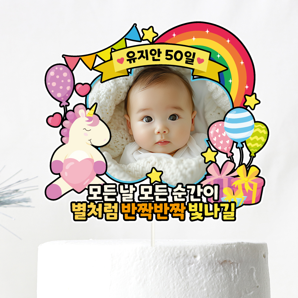 생일토퍼 케이크토퍼 데코픽 축하 문구 케익 제작 만들기 C17 - 상세 이미지 3