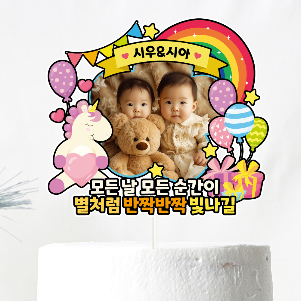 생일토퍼 케이크토퍼 데코픽 축하 문구 케익 제작 만들기 C17 - 상세 이미지 4