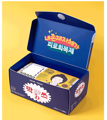 용돈 이벤트 돈벼락 반전 용돈 박스 현금 서프라이즈 부모님 생신 선물 팍팍쓰