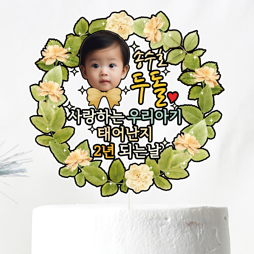 생일토퍼 케이크토퍼 데코픽 축하 문구 케익 제작 만들기 C18 - 상세 이미지 3