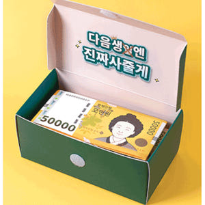 용돈 이벤트 돈벼락 반전 용돈 박스 현금 서프라이즈 부모님 생신 선물 팍... 실사용 후기 | 효과 있을까? - 상품 이미지 3