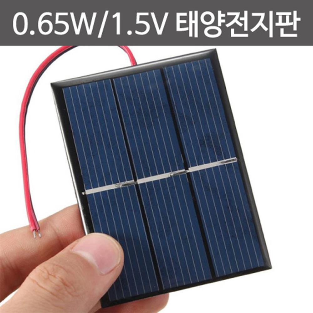 태양전지 판 패널 0.65W 1.5V 태양광 쏠라 실험 에너지 학습 : 바이온샵
