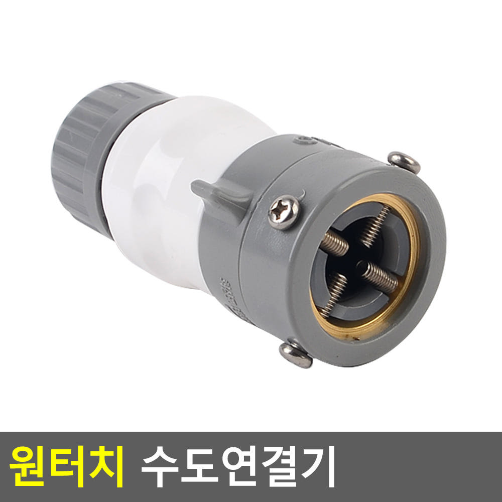 세탁기 수도 연결 캡