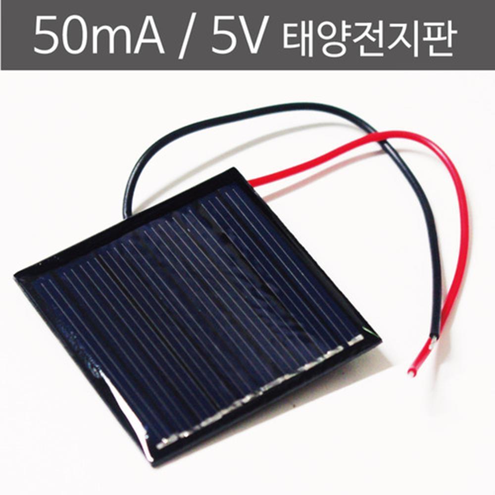 태양전지 판 패널 50mA 5V 태양광 쏠라 에너지 준비물 교구 연구 : 바이온샵