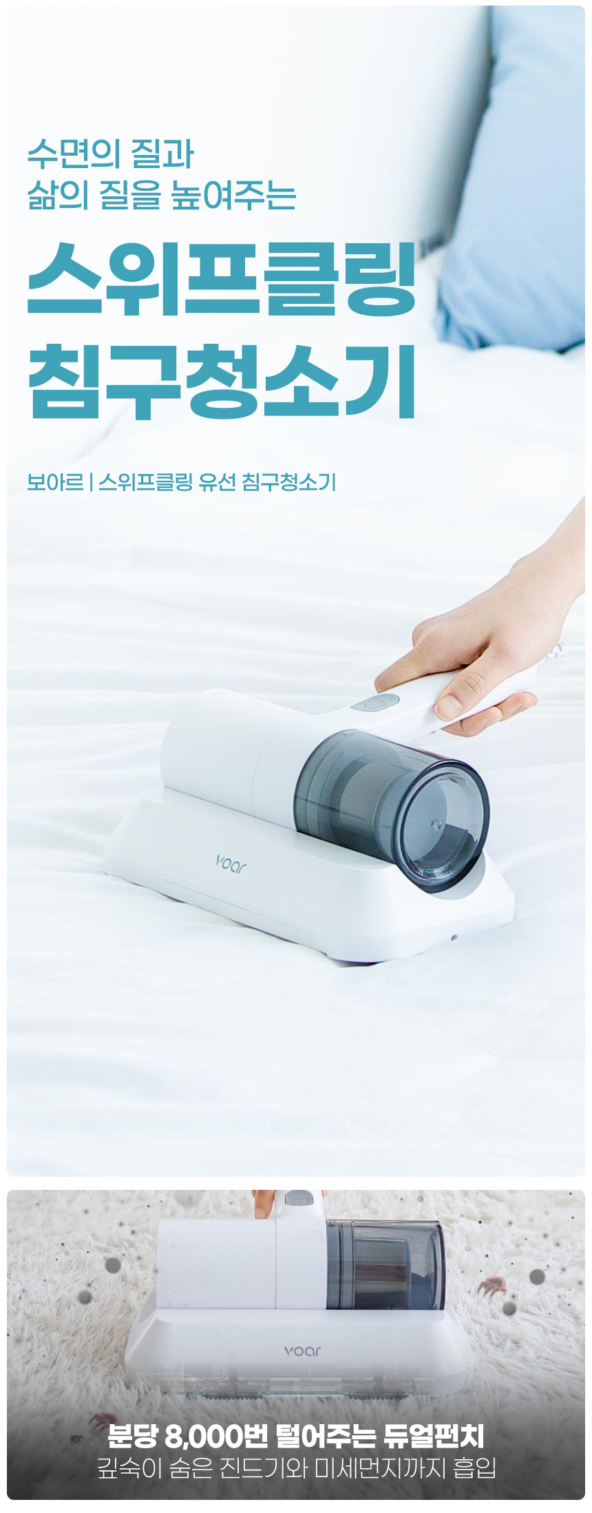 보아르 스위프클링 침구청소기 유선 쇼파 침대 카페트 이불 매트리스 러그 집먼지 UV살균 상세 이미지 5