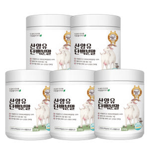 디딤돌이야기 네덜란드 산양유 단백질 분말 230g 5통 부모님 선물 대용... 맛있게 먹은 솔직 후기 - 상품 이미지 1