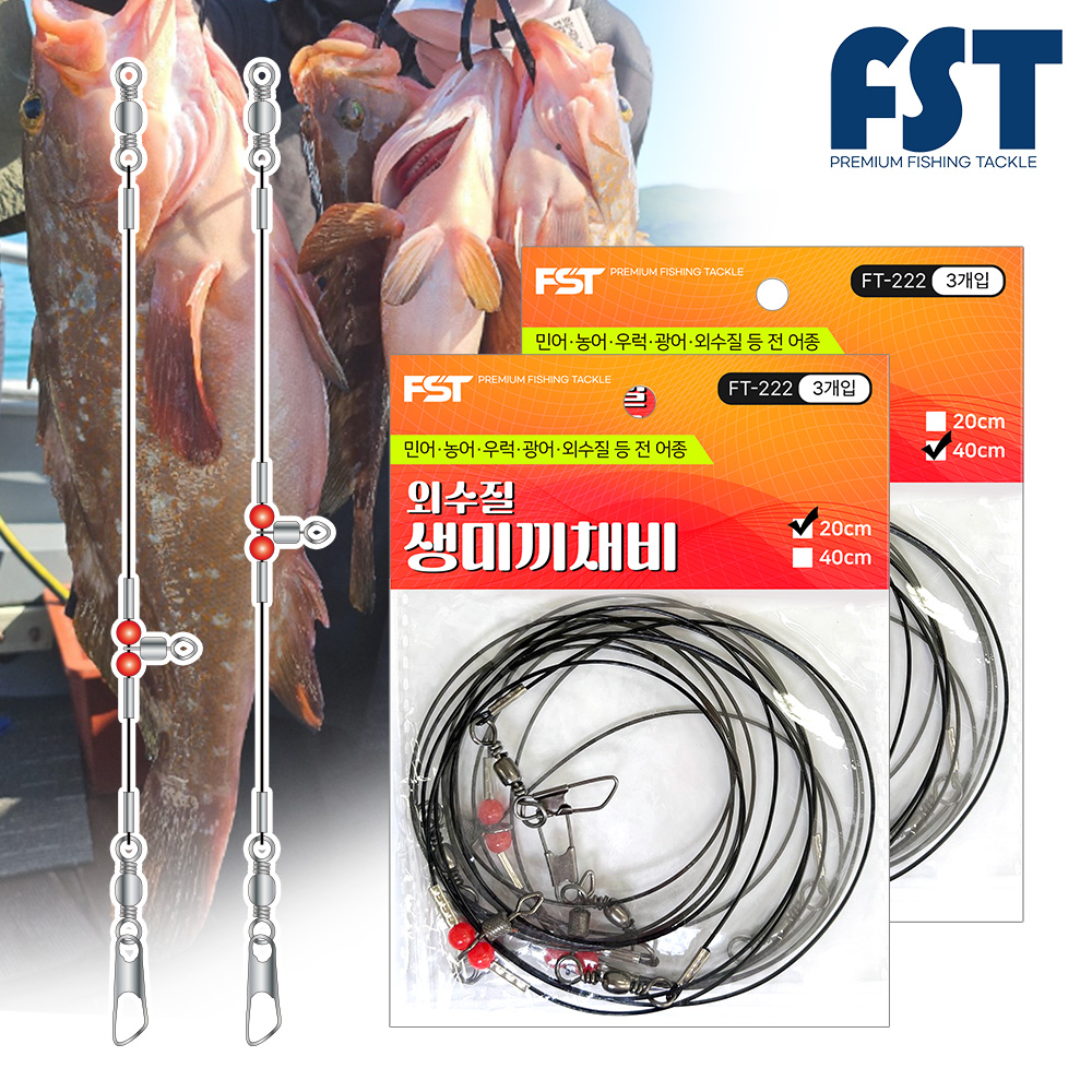외수질 채비 농어 붉바리 민어 생미끼 낚시 3개입