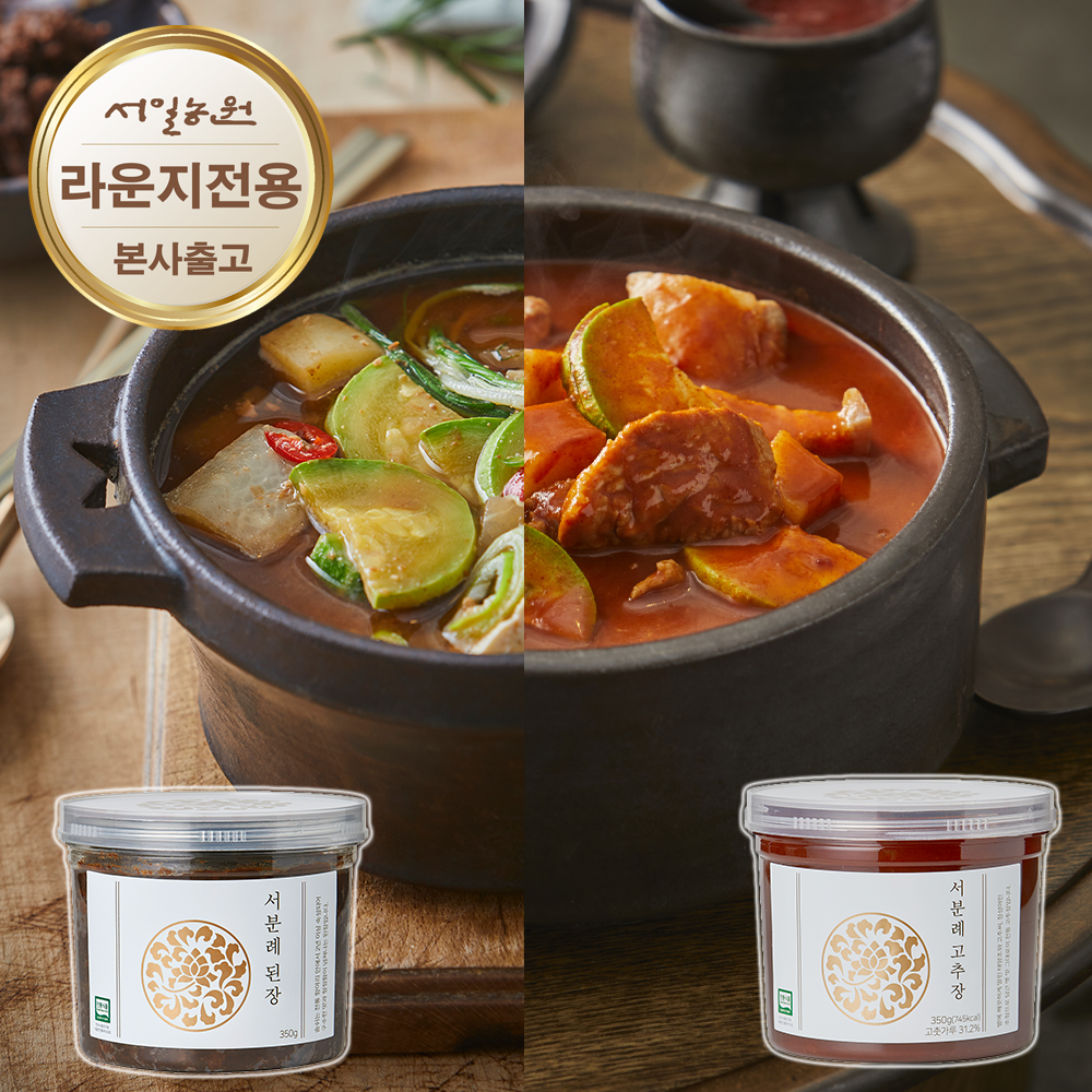 [서일농원] 서분례 명인 된장 350g + 서분례 명인 고추장 350g - 상품 이미지