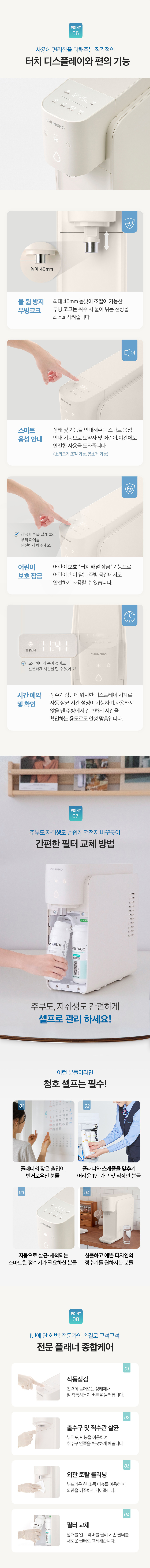 자가관리 셀프 냉정수기 상세 이미지 11