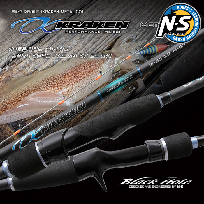NS 엔에스 크라켄 메탈리코 S-762MST 한치 오모리그 - 상세 이미지 3