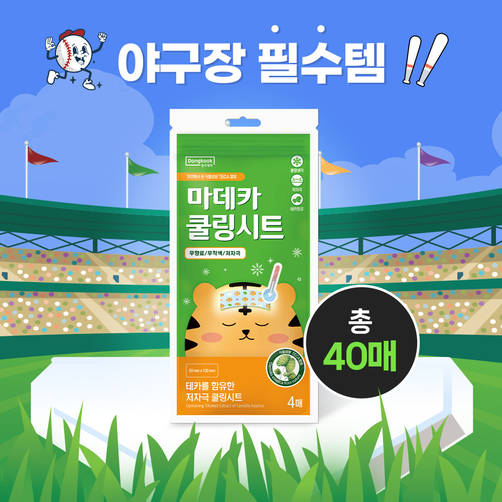 [슈퍼적립] [40매입] 동국제약 마데카 쿨링패치 4매 10개 / 아이스 쿨패치 쿨시트 쿨링패치 이미지 2