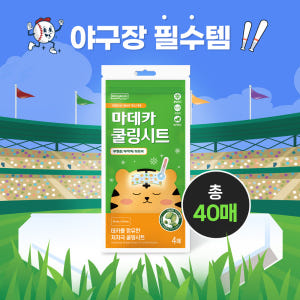[슈퍼적립] [40매입] 동국제약 마데카 쿨링패치 4매 10개 / 아이스... 실사용 후기 | 효과 있을까? - 상품 이미지 2