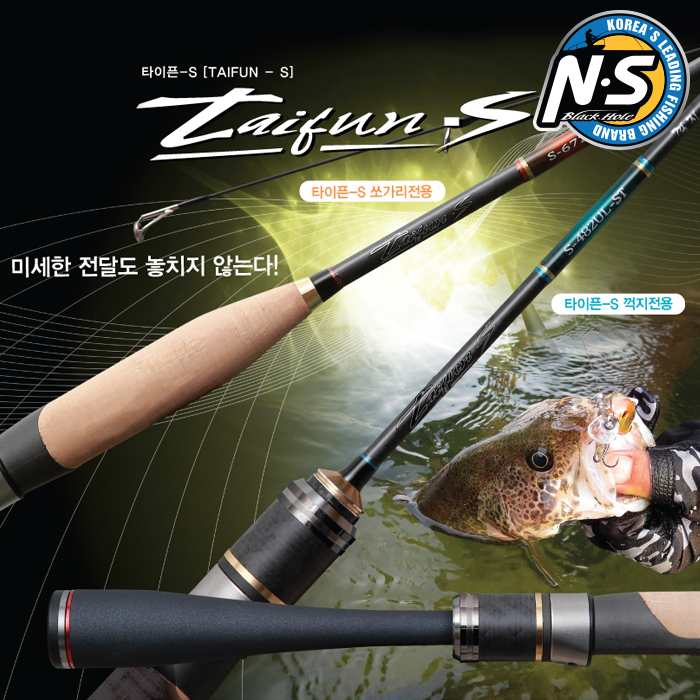 NS 엔에스 타이푼S S-632UL 쏘가리 꺽지 민물루어대 - 상품 이미지