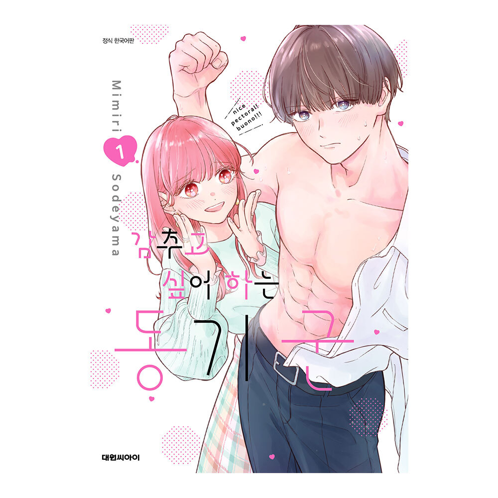 (대원씨아이) 감추고 싶어 하는 동기 군 1-5권(1,2,3,4,5) 제품 이미지