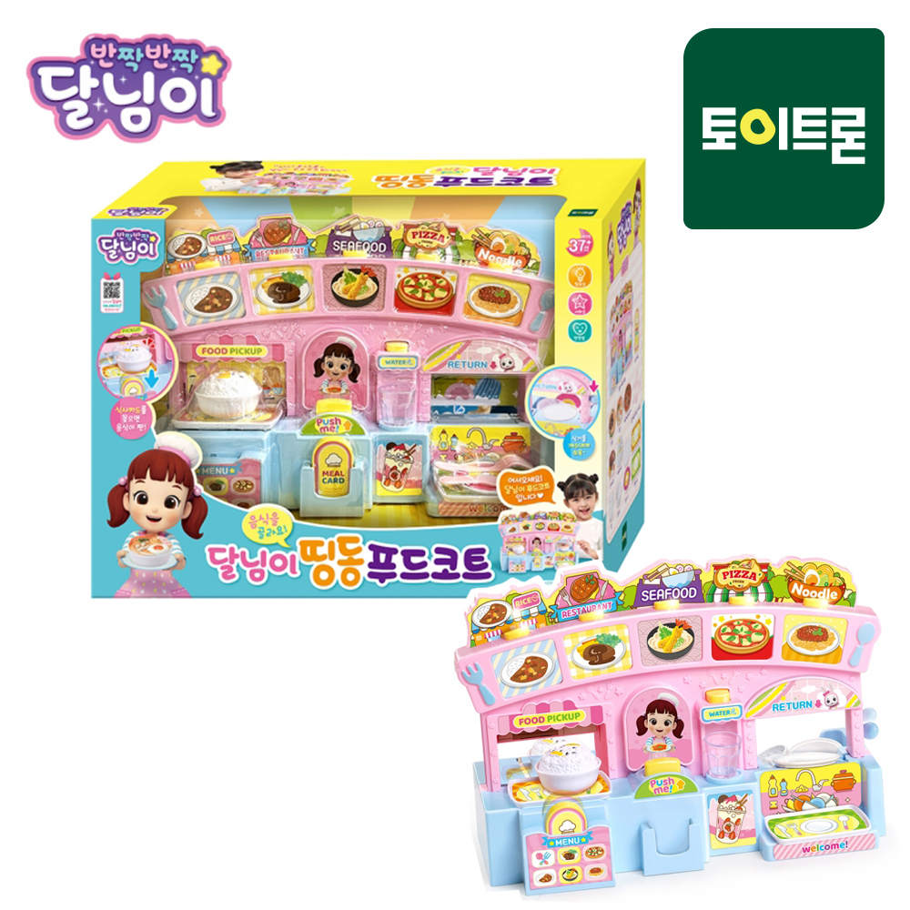 달님이 띵동 푸드코트 /소꿉놀이 : 토이하우스