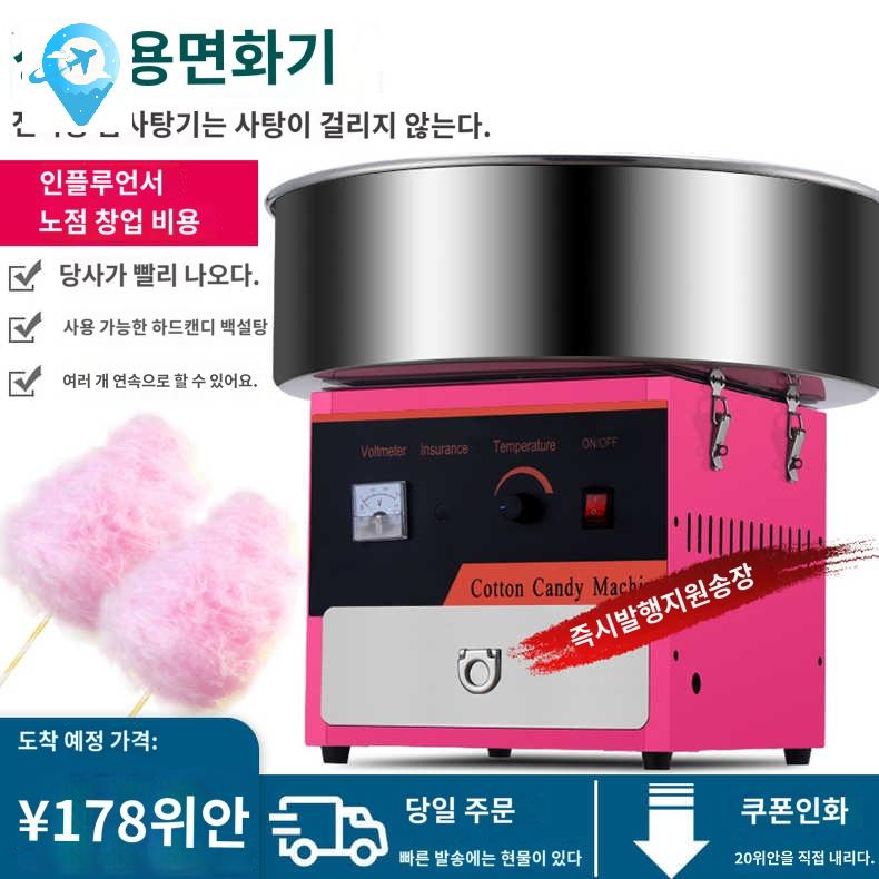메이커 솜사탕 제조기 기계 업소용 솜사탕만들기 - 상품 이미지