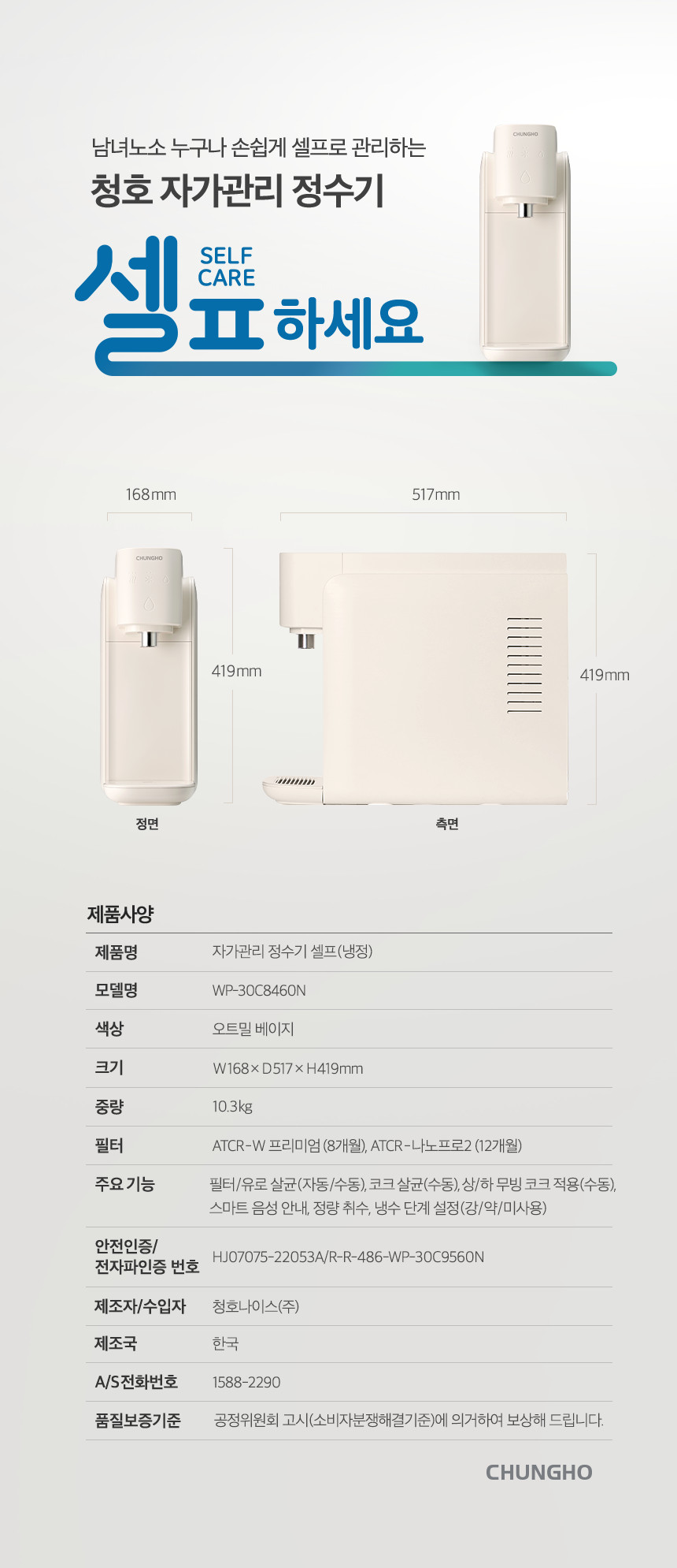 자가관리 셀프 냉정수기 상세 이미지 12