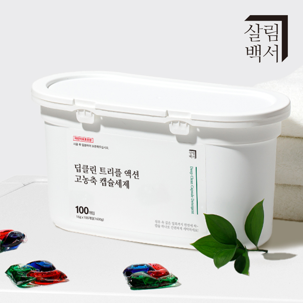 살림백서 딥클린 트리플 액션 고농축 캡슐세제 100개입 실내건조 세탁세제 드럼 일반 겸용