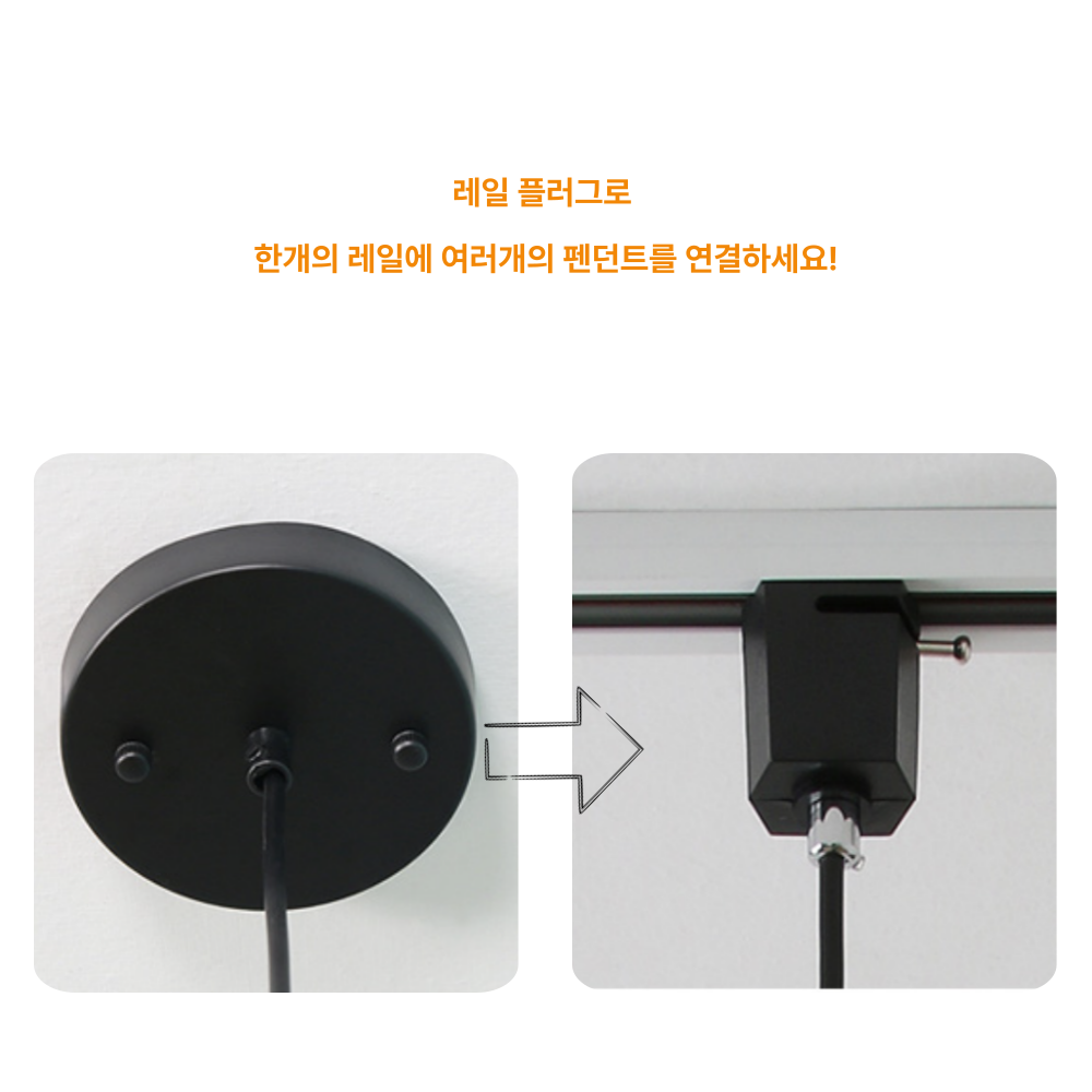 안전형 레일조명 플러그 연결부속 1구 2구 블랙 화이트 인테리어 카페조명 - 상세 이미지 2