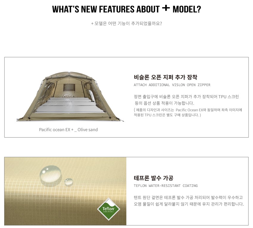 노스피크 퍼시픽오션 EX +신형 텐트 터널형 퍼시픽 플러스 사이드TPU우레탄창 올리브 - 상세 이미지 4