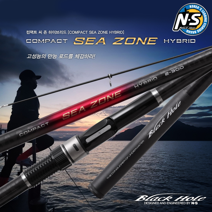 NS 엔에스 컴팩트 씨존 하이브리드 2-300 바다유터다용도낚시대