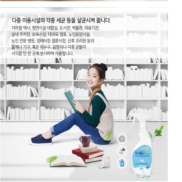 뿌리는 소독약 코로나 방역 소독제 미산성 차아염소산수 코로나 살균 스프레이