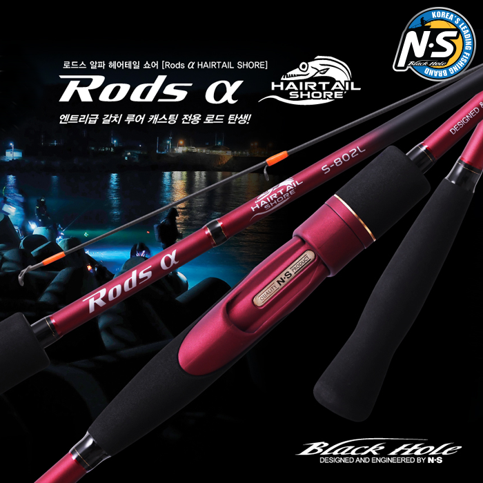 NS 엔에스 로드스알파 헤어테일 S-762UL-ST 갈치풀치루어낚시대
