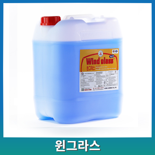 에어로케미 윈그라스