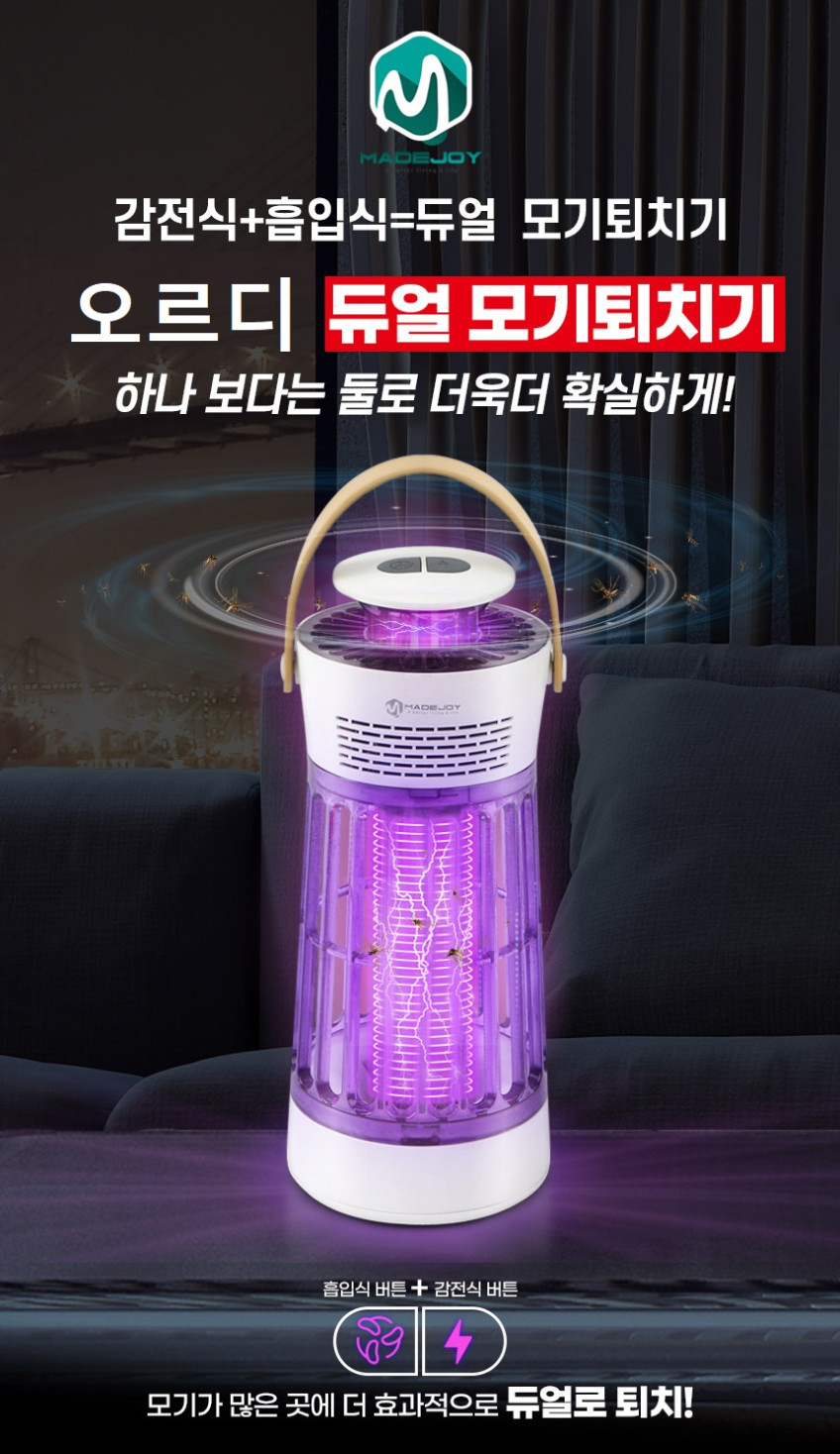 모기퇴치기 포충기 가정용 업소용 캠핑용 초파리 날파리 벌레 해충퇴치기 판매처 상세 정보 이미지 2