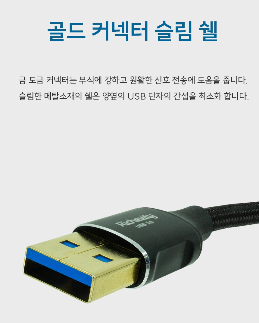 리체비티 USB 3.0 연장 케이블 데이터 전송 고속 충전 연장선 0.5m, 1개 - 상세 이미지 5