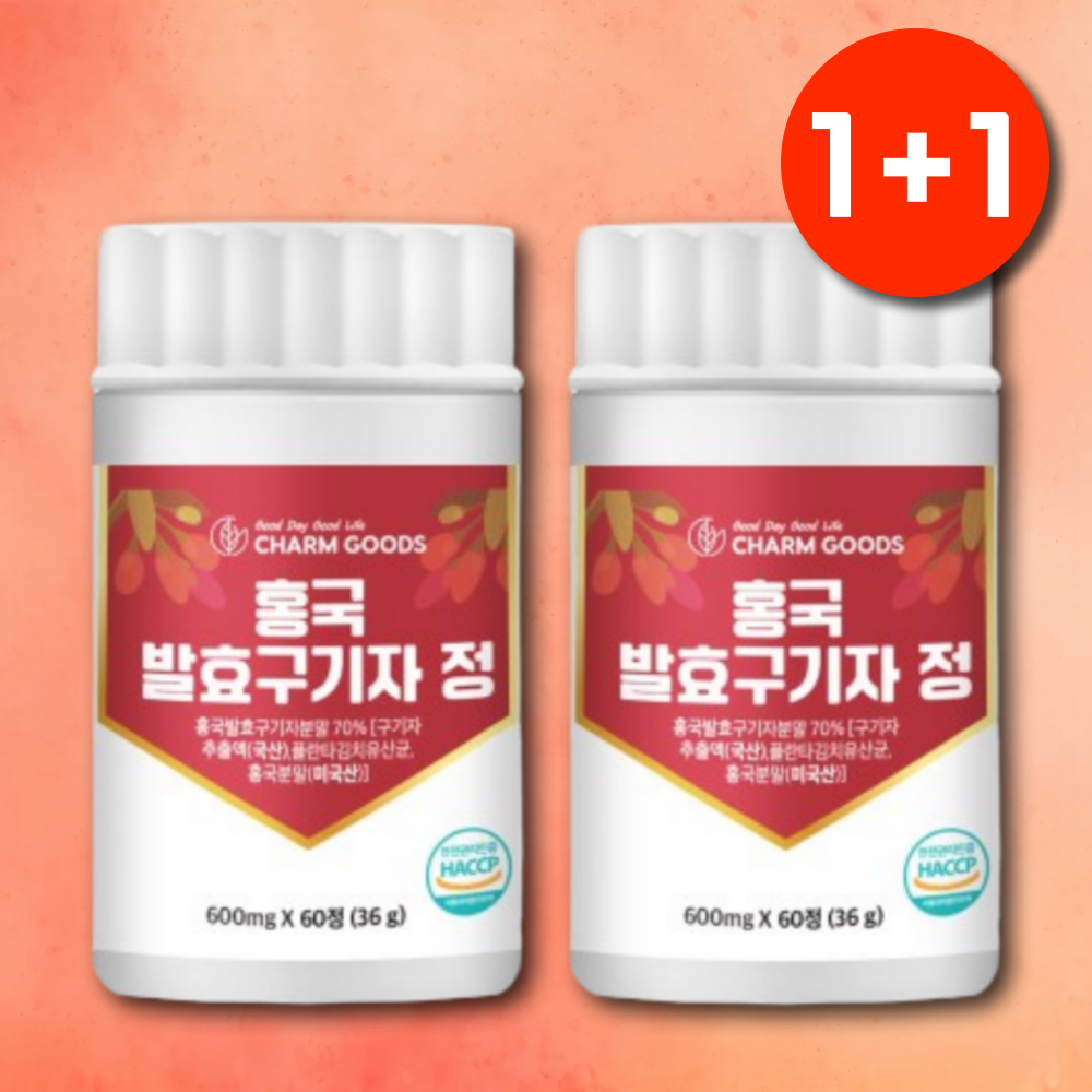 1+1 홍국 발효구기자 정 흥국 구기자 청양 홍국균 효능 - 상품 이미지