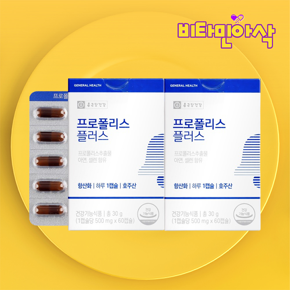 호주산 프로폴리스 2박스 4개월 개별포장 플라보노이드 아연 셀레늄 항산화 면역 플로폴리스 - 상품 이미지