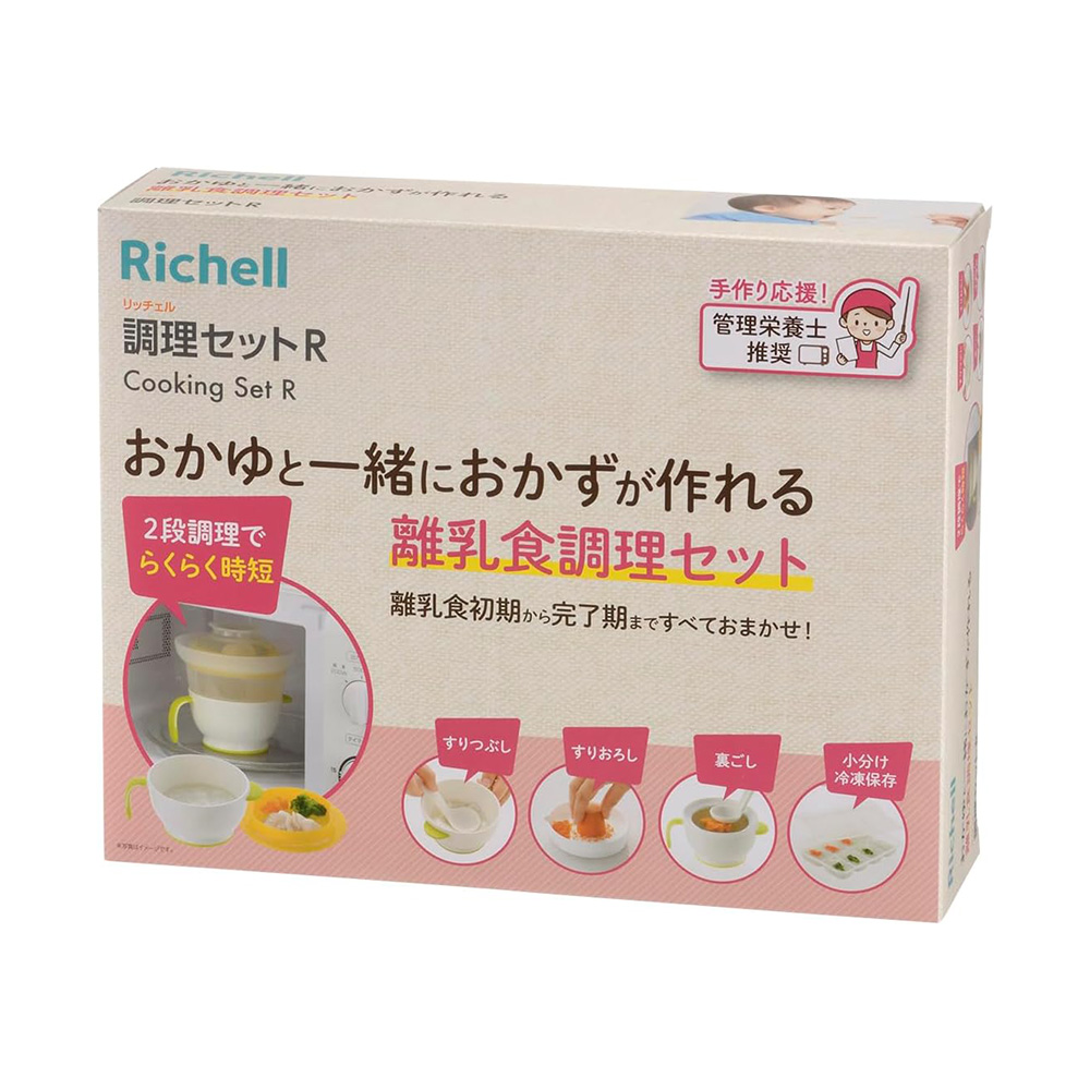 릿첼 아기 이유식 조리도구세트