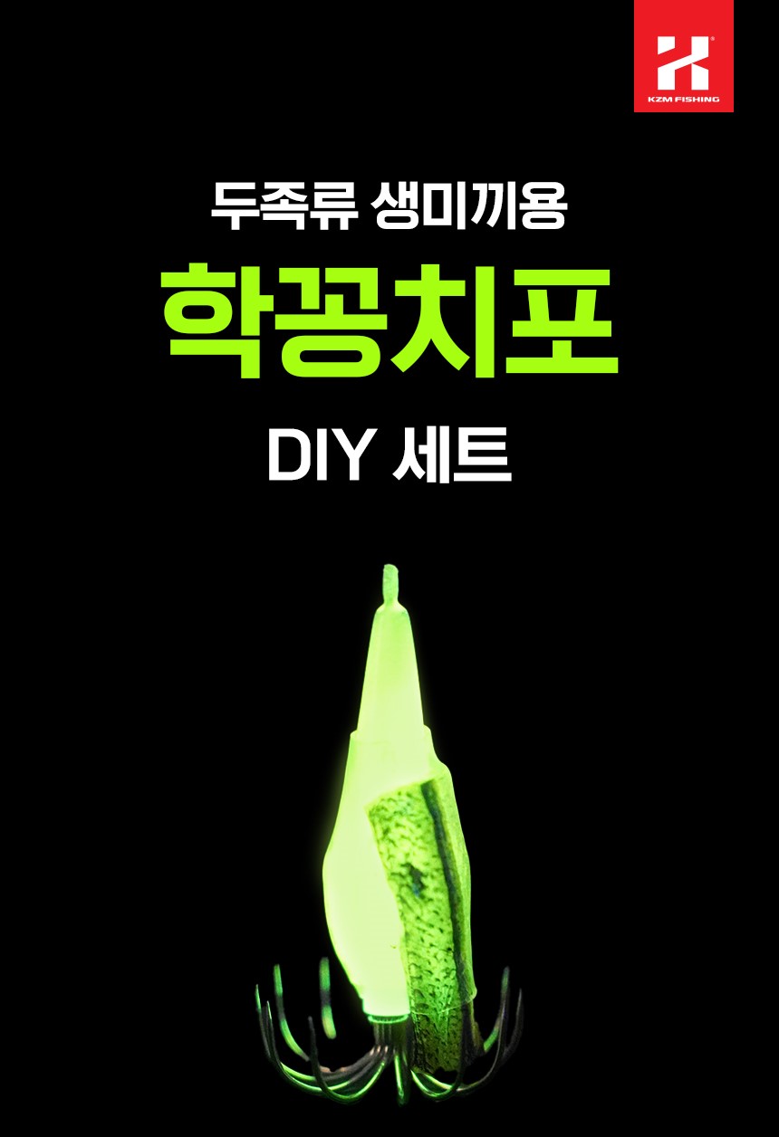카즈미학꽁치포 쭈꾸미낚시 갑오징어낚시 쭈갑채비 야광봉돌 삼봉에기미끼용 꽁치포 - 상세 이미지 2