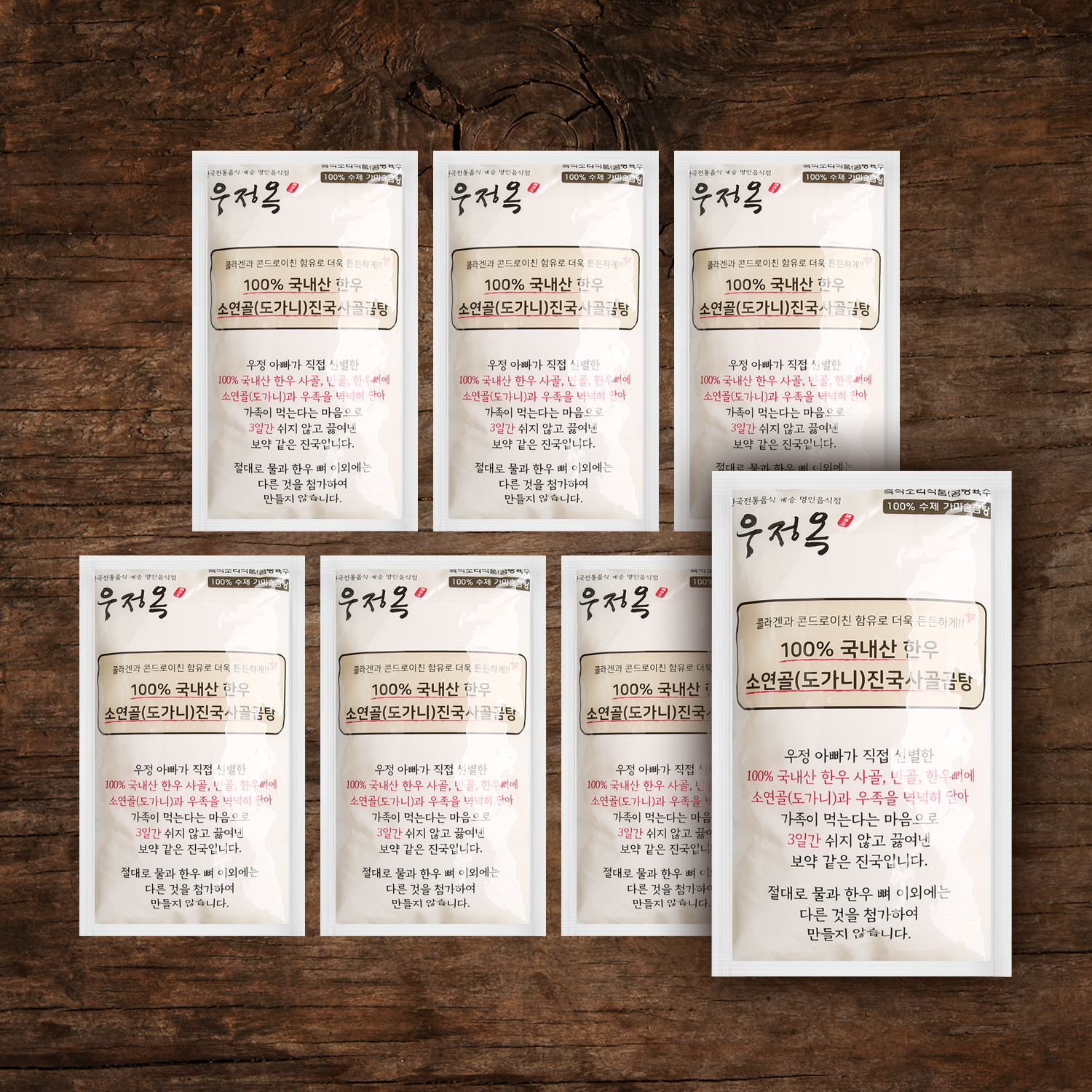 우정옥 한우 도가니(힘줄) 육수 곰국 곰탕 설렁탕 국물 500g 7팩 진국 설렁탕 - 메인 이미지