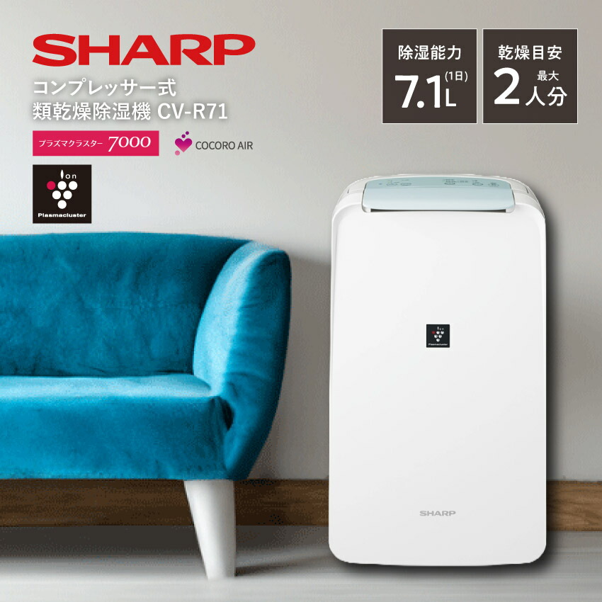 샤프 SHARP 플라즈마 의류 건조기 제습기 7.1L CV-P71-W 화이트 - 상품 이미지