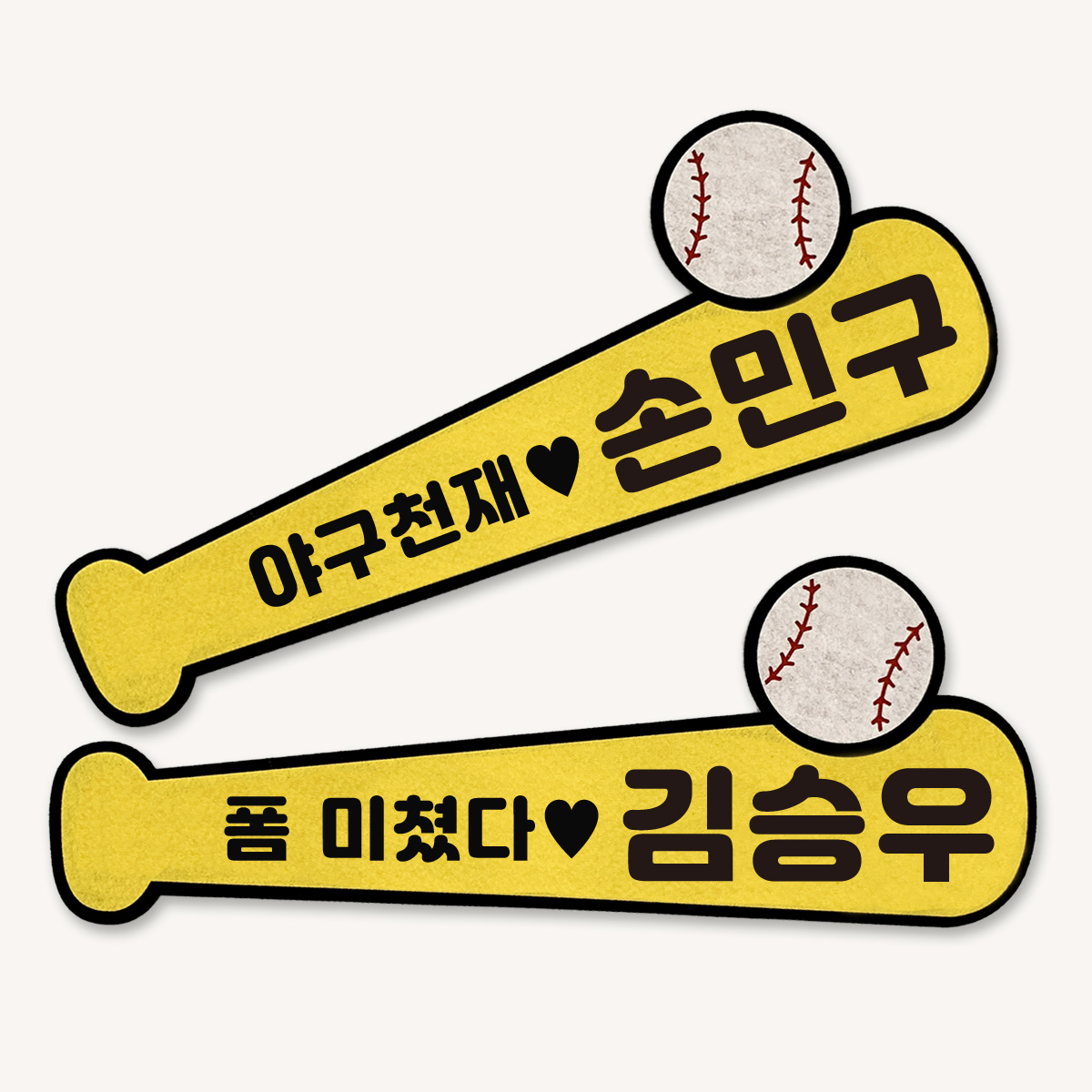 [무료배송] 야구방망이 피켓 야구응원슬로건 - 상세 이미지 2