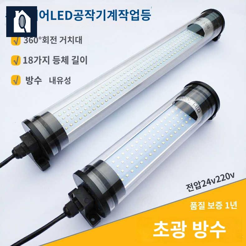 방수 산업용 공작기계 작업등 램프 작업 조명 - 상품 이미지
