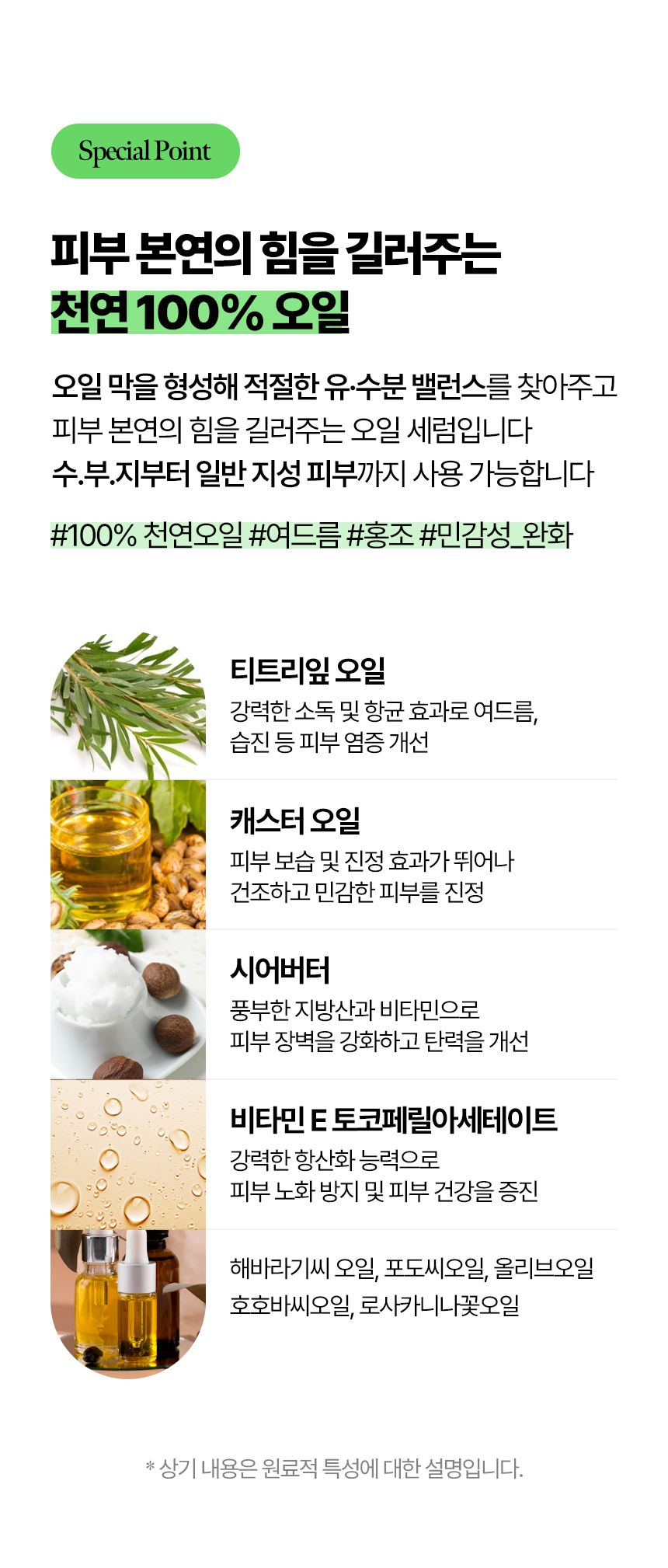 천연 오일세럼 티트리 호호바씨오일 민감 진정 비타민E 내추럴100% - 상세 이미지 3