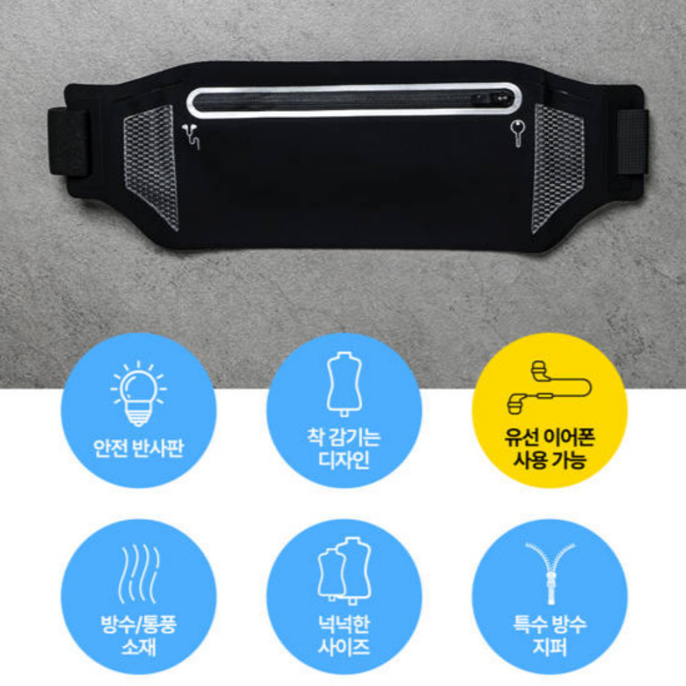 착붙는 러닝벨트 러닝허리밴드 마라톤 조깅 힙색 - 상세 이미지 3