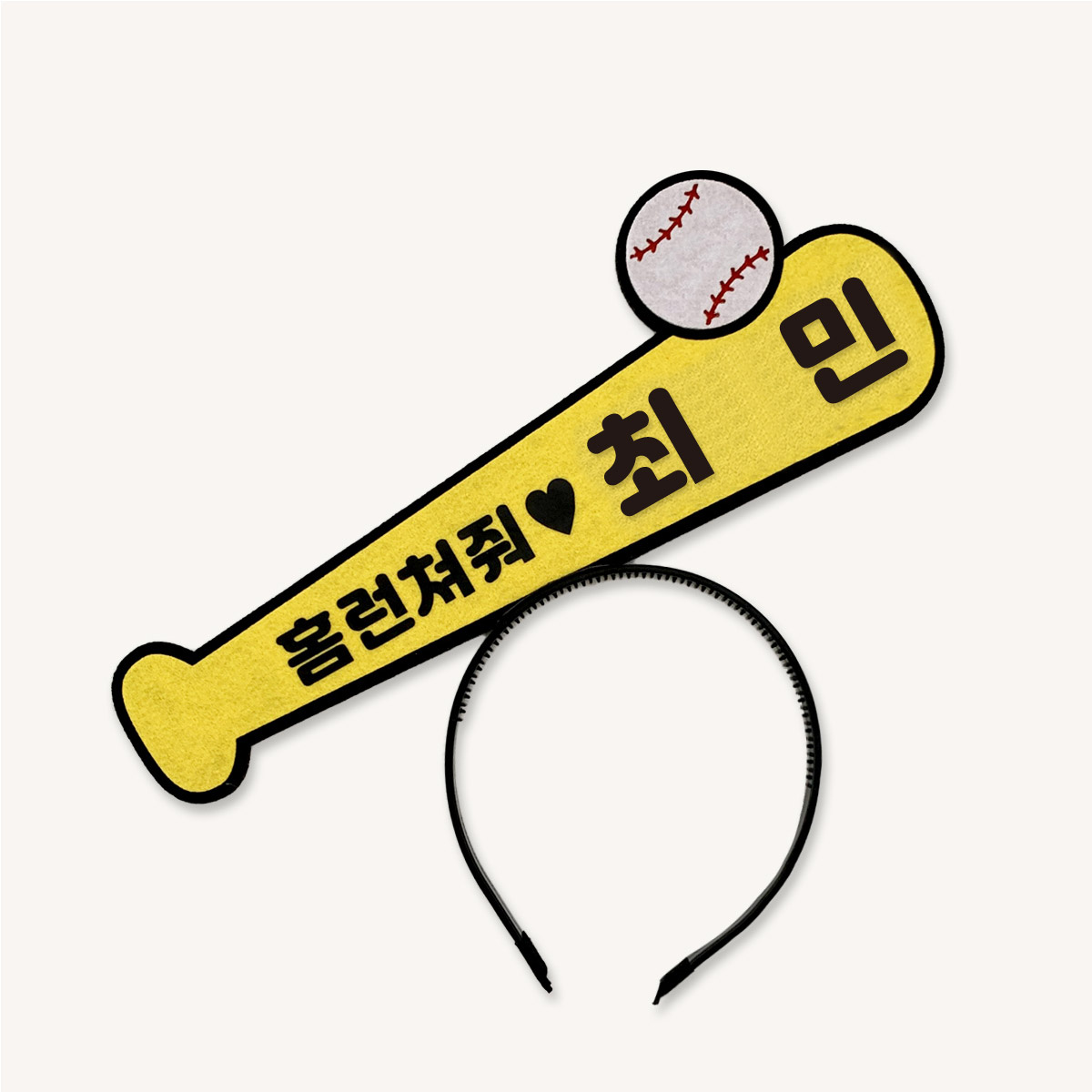 [무료배송] 야구방망이 머리띠 주문제작 야구응원머리띠 - 상세 이미지 2