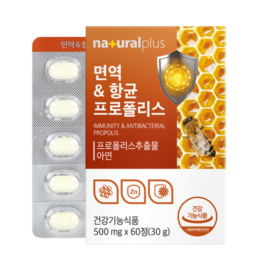 브라질산그린프로폴리스 아연 60정 2개월 츄어블 개별포장 면역 구강내항균작용 플라보노이드 - 상세 이미지 2